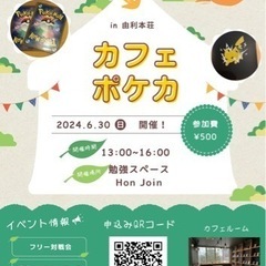 秋田　カフェポケカ