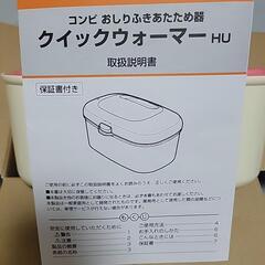 出産準備☆コンビ☆おしりふきあたため器☆クイックウォーマーの画像