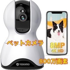 【新品✨】ペットカメラ 見守りカメラ　800万画素 2G/5GW...
