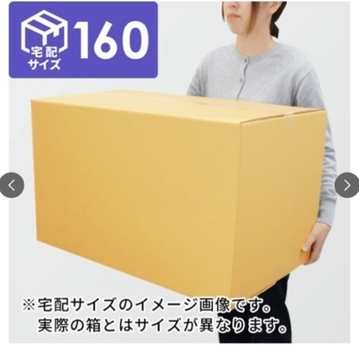 【160cm】 江東区引き取り　ダンボール 格安 販売