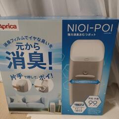 ニオイポイ 新品