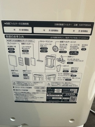 ダイキン加湿ストリーマ空気清浄機