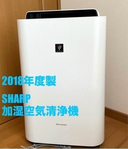 値下げしました！加湿空気清浄機/SHARP/KC-H50-W