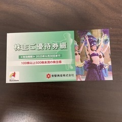ハワイアンズ株主優待券