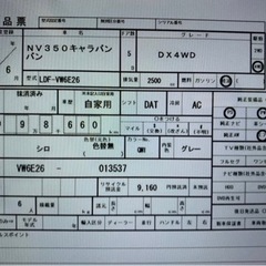 nv350 キャラバン  ディーゼル　4wd の画像