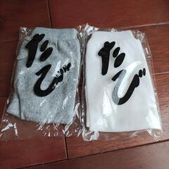 服/ファッション 小物 靴下　たびっくす