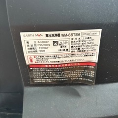 EARTH MAN. 高圧洗浄機 WM-65T8Aの画像