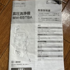 EARTH MAN. 高圧洗浄機 WM-65T8Aの画像