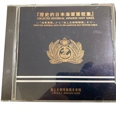 歴史的日本海軍軍歌集 海上自衛隊舞鶴音楽隊 CD 戦争 ミリタリ...