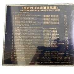 歴史的日本海軍軍歌集 海上自衛隊舞鶴音楽隊 CD 戦争 ミリタリー 歴史の画像