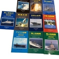 世界の艦艇 別冊 ハンドブック 海人社 10冊セット ミリタリー...