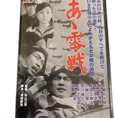 あゝ零戦 DVD 角川映画 戦争 ミリタリー