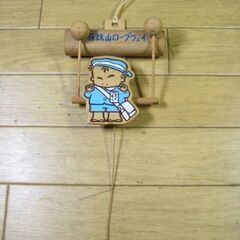 有珠山ロープウェイ観光土産　木製ドアノッカー　昭和レトロ ファンシー絵みやげ さくぞうの画像