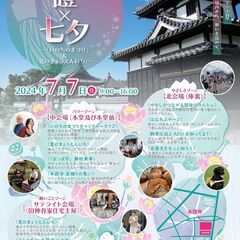 🔜本證寺×七夕  ～いのちのまつり＆夏のきょうえんいち～