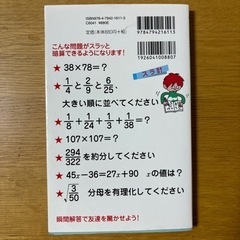  運動が得意になる魔法の本　水泳、鉄棒、駆け足　運動が得意になる魔法の本／日経kids＋別冊　秘伝！中学生のためのスラスラ計算術　鍵本聡の画像