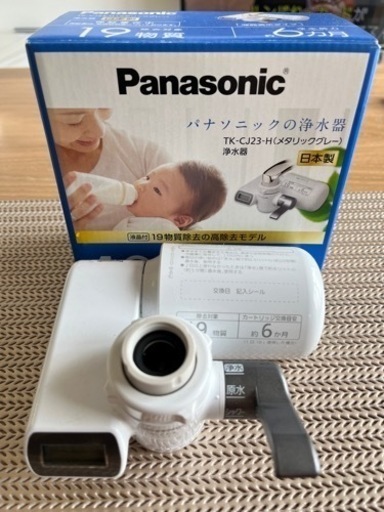 【もうすぐ受付終了】パナソニック 浄水器