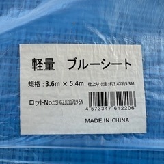 ブルーシートの画像
