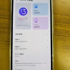 ★現在お取引中です★ワイモバイルのXiaomi製品 Libero 5G III 本体白色の画像
