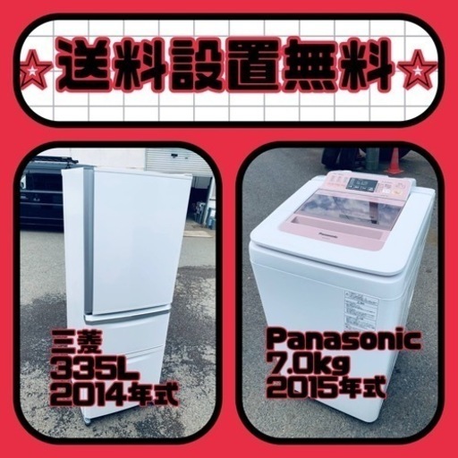 売り切れゴメン❗️⭐️送料設置無料❗️早い者勝ち⭐️冷蔵庫/洗濯機の大特価2点セット