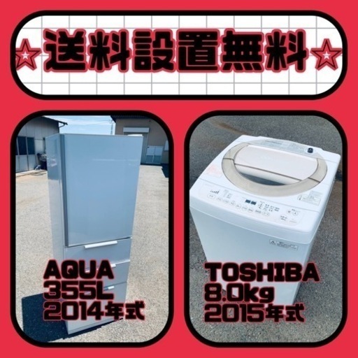 スペシャルプライス‼️しかも送料設置無料⭐️大特価⭐️冷蔵庫/洗濯機の2点セット♪