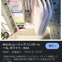 IKEA ムーリックハンガーレール未使用品の画像