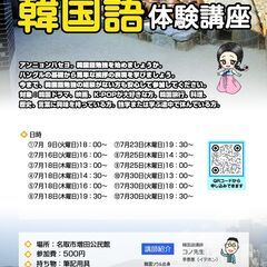 2024年　名取韓国語 7月　体験講座案内　名取増田公民館