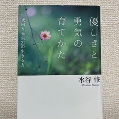 本  【水谷修】