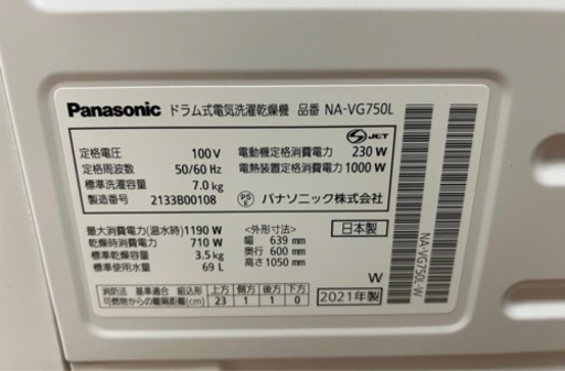 【美品】2021年式　パナソニック　ドラム式選択乾燥機