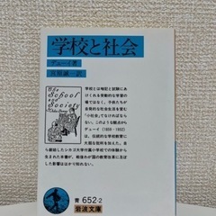 本【デューイ】学校と社会