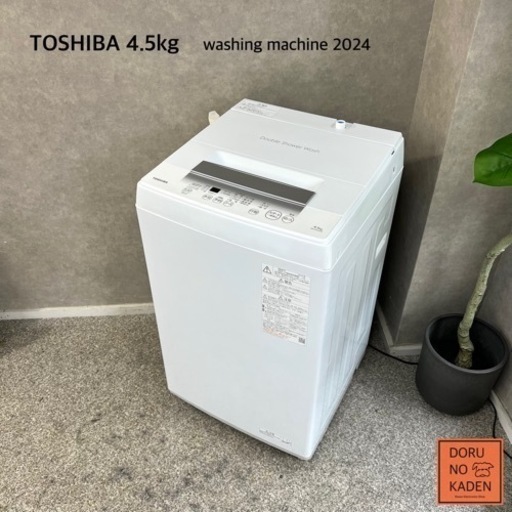 ☑︎ご成約済み 最新の2024年製‼️ TOSHIBA 4.5kg✨ 数回使用のみ