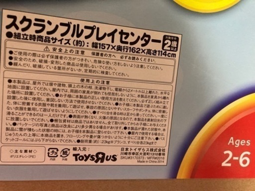 お譲り先決定
【used】ToysRus 　スクランブルプレイセンター