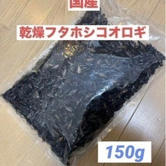 国産養殖　乾燥フタホシコオロギ　150g