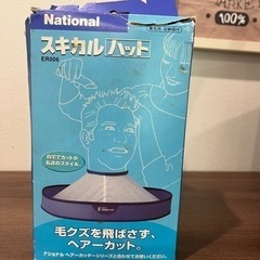 スキカルハット　セルフヘアーカット用品