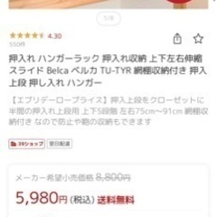決まりました。美品 押入れハンガーラック(購入価格5,980円)上下左右伸縮スライドの画像