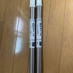 物干し竿2本（商談中）