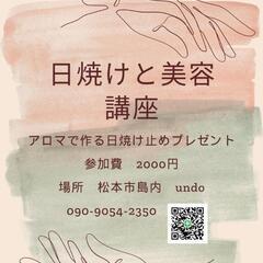 7月☀️日焼けと美容講座