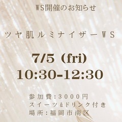 ツヤ肌ボディハイライトWS