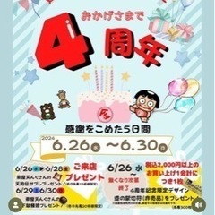 道の駅足柄　金太郎のふるさと　4周年記念　メダカ販売の画像