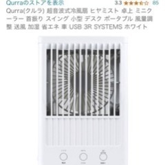  冷風機の画像