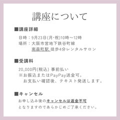 【9/23(月•祝)】快眠導く🌛１DAYドライヘッド講座💜受講料20,000円の画像