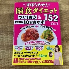 瞬食ダイエット