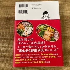 まんぷく弁当　瞬食ダイエットの画像