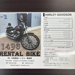 苫小牧市レンタルバイク　ハーレーダビットソンブレイクアウト…