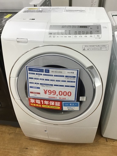 【トレファク神戸新長田 】HITACHIのドラム式洗濯機2022年製です！!【取りに来れる方限定】