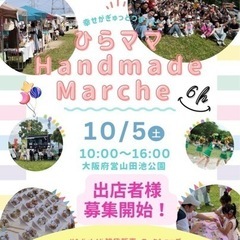 10/5(土)ひらママハンドメイドマルシェ