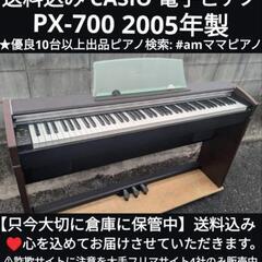 ★大阪〜兵庫〜岡山まで配達無料！
送料込み CASIO 電子ピア...