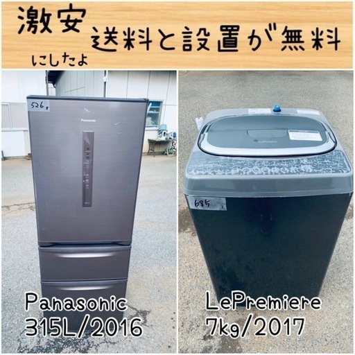 送料設置無料！！限界価格挑戦！！新生活家電♬洗濯機/冷蔵庫♬