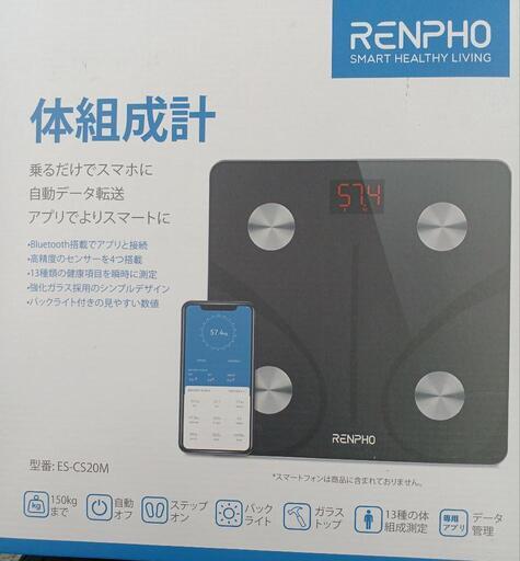 体組成計