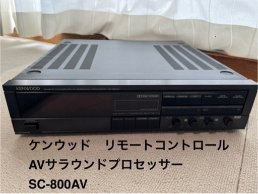 ケンウッド　リモートコントロールAVサラウンドプロセッサー SC-800AV