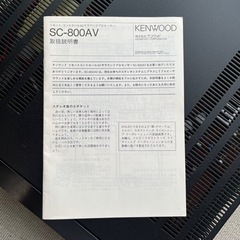 ケンウッド　リモートコントロールAVサラウンドプロセッサー SC-800AVの画像